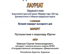 Маршрут 